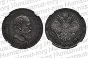 50 kopecks 1886 year