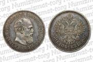 50 копеек 1890 года
