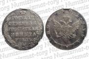 1 рубль 1802 года