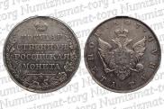 1 рубль 1807 года