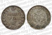 1 rouble 1842 year