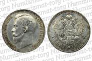 1 rouble 1911 year