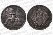 1 rouble 1913 year