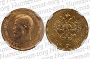 10 roubles 1899 year