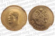 10 roubles 1899 year