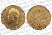 10 roubles 1900 year