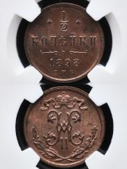 1/2 копейки 1898 года