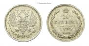10 kopecks 1880 year