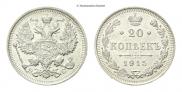 20 kopecks 1915 year