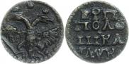Полушка 1720 года