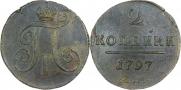 2 kopecks 1797 year