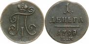Деньга 1798 года