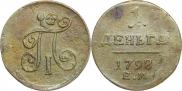 Деньга 1798 года