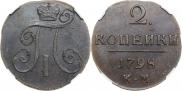 2 копейки 1798 года