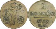 2 kopecks 1799 year