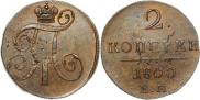 2 kopecks 1800 year