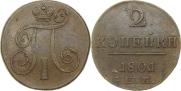 2 kopecks 1801 year