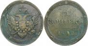 5 копеек 1802 года