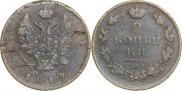 2 kopecks 1812 year