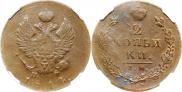 2 kopecks 1814 year