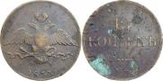 10 копеек 1833 года