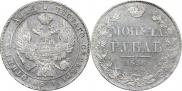 1 рубль 1836 года