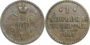 1 копейка 1841 года