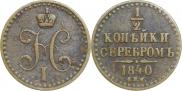 1/2 kopeck 1840 year