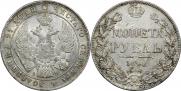 1 рубль 1842 года