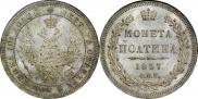 Полтина 1857 года