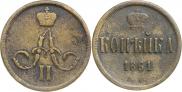 1 копейка 1861 года