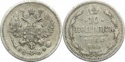 10 копеек 1864 года