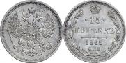 15 kopecks 1865 year
