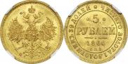 5 рублей 1866 года