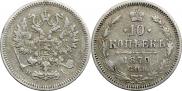 10 kopecks 1870 year