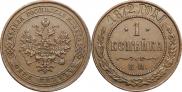1 kopeck 1872 year