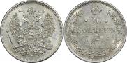 20 копеек 1872 года