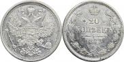 20 копеек 1873 года