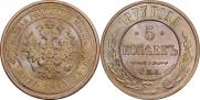 5 копеек 1877 года