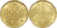 3 roubles 1877 year