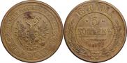 5 kopecks 1878 year