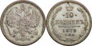 10 kopecks 1879 year