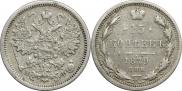 15 копеек 1879 года