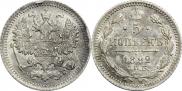 5 kopecks 1892 year