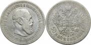 50 kopecks 1894 year