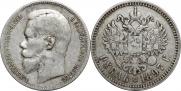 1 rouble 1897 year
