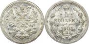 5 копеек 1905 года