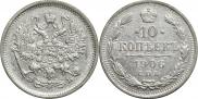 10 копеек 1906 года