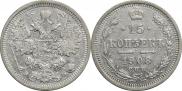 15 копеек 1908 года