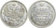 15 копеек 1908 года